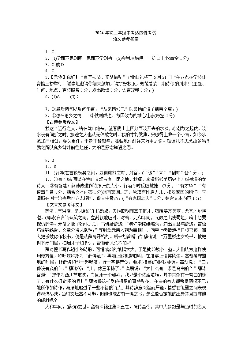2024年湖南省长沙市长郡教育集团中考适应性考试（三模）语文试题（答案）01