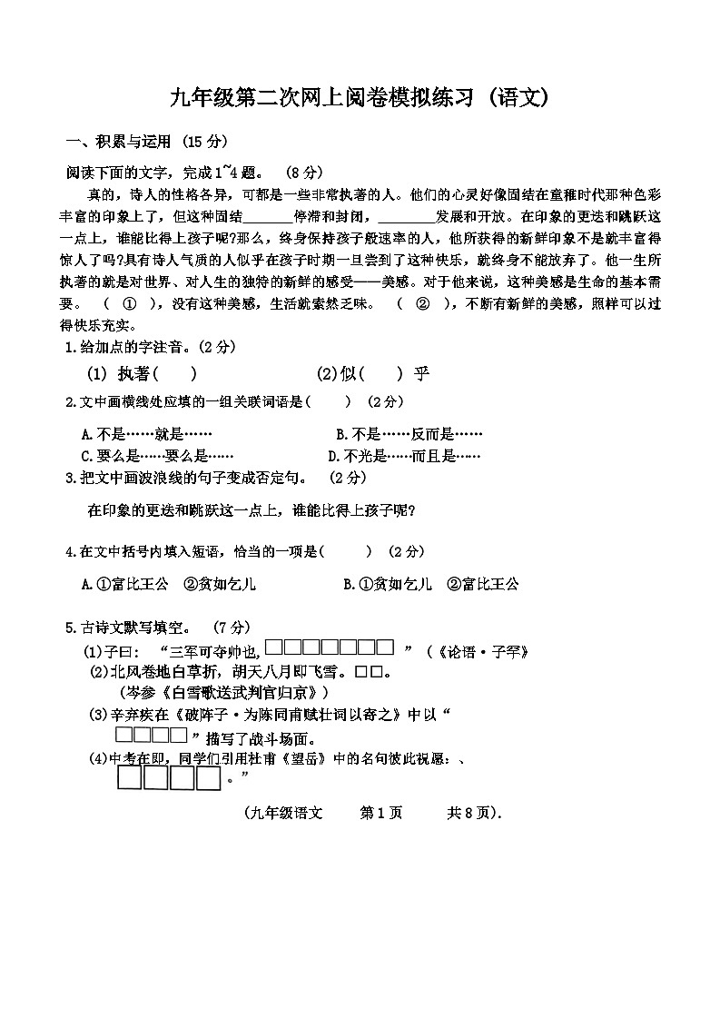 2024年吉林省长春市朝阳区中考二模语文试题01