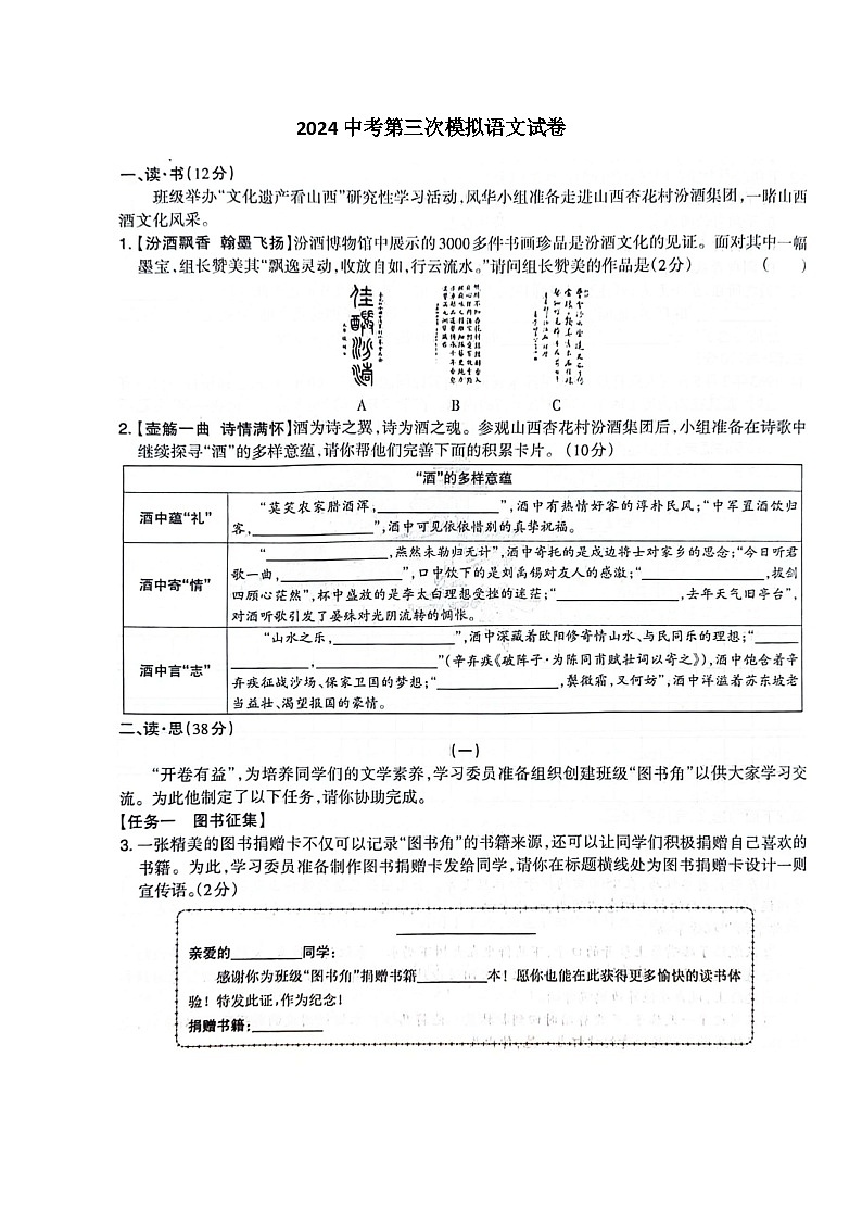 2024年山西省大同市平城区三校联考2024中考第三次模拟语文试卷01