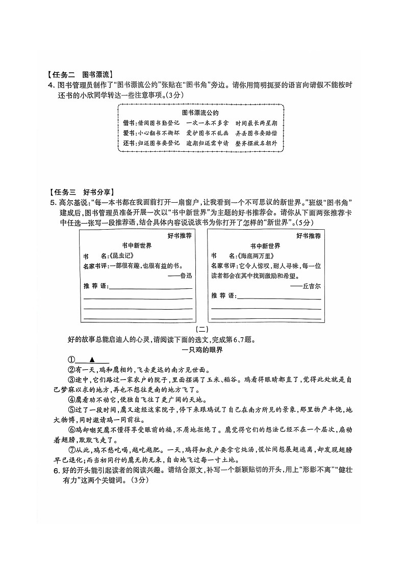 2024年山西省大同市平城区三校联考2024中考第三次模拟语文试卷02