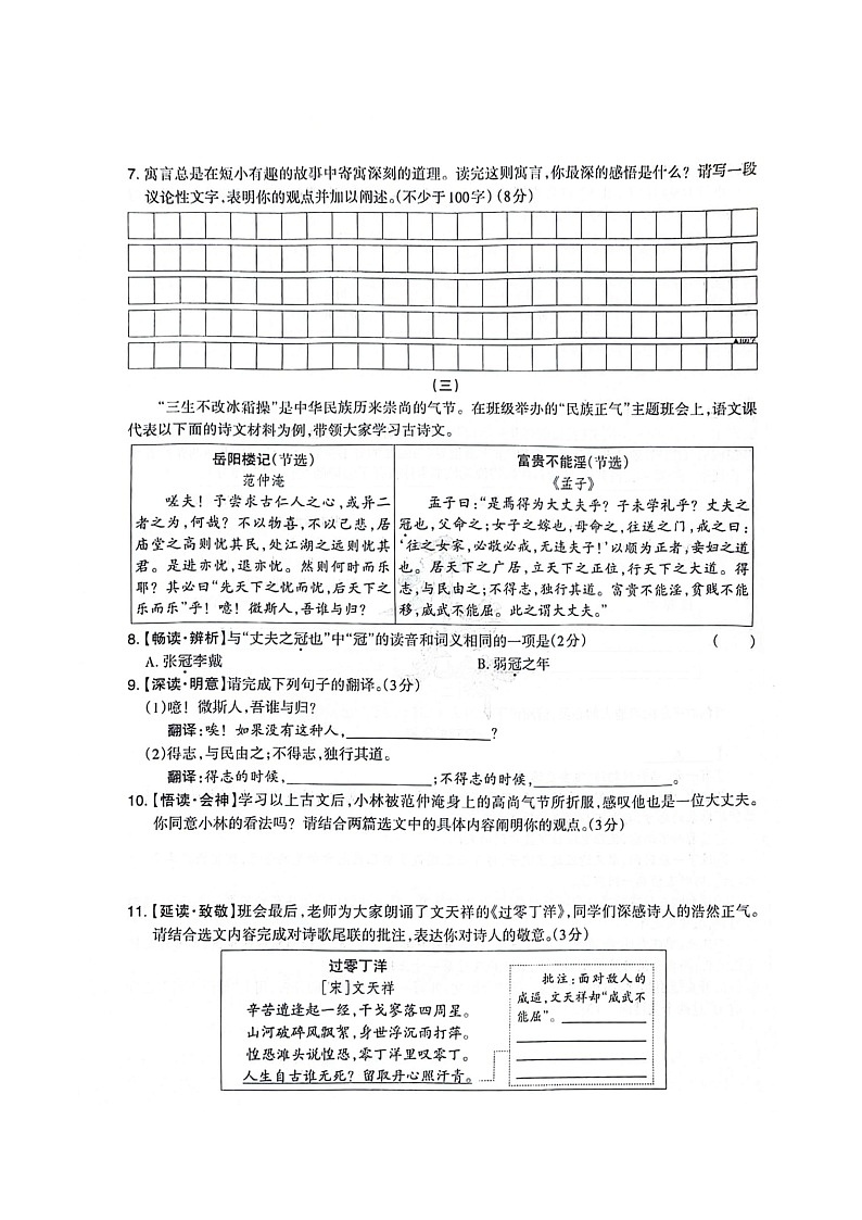 2024年山西省大同市平城区三校联考2024中考第三次模拟语文试卷03