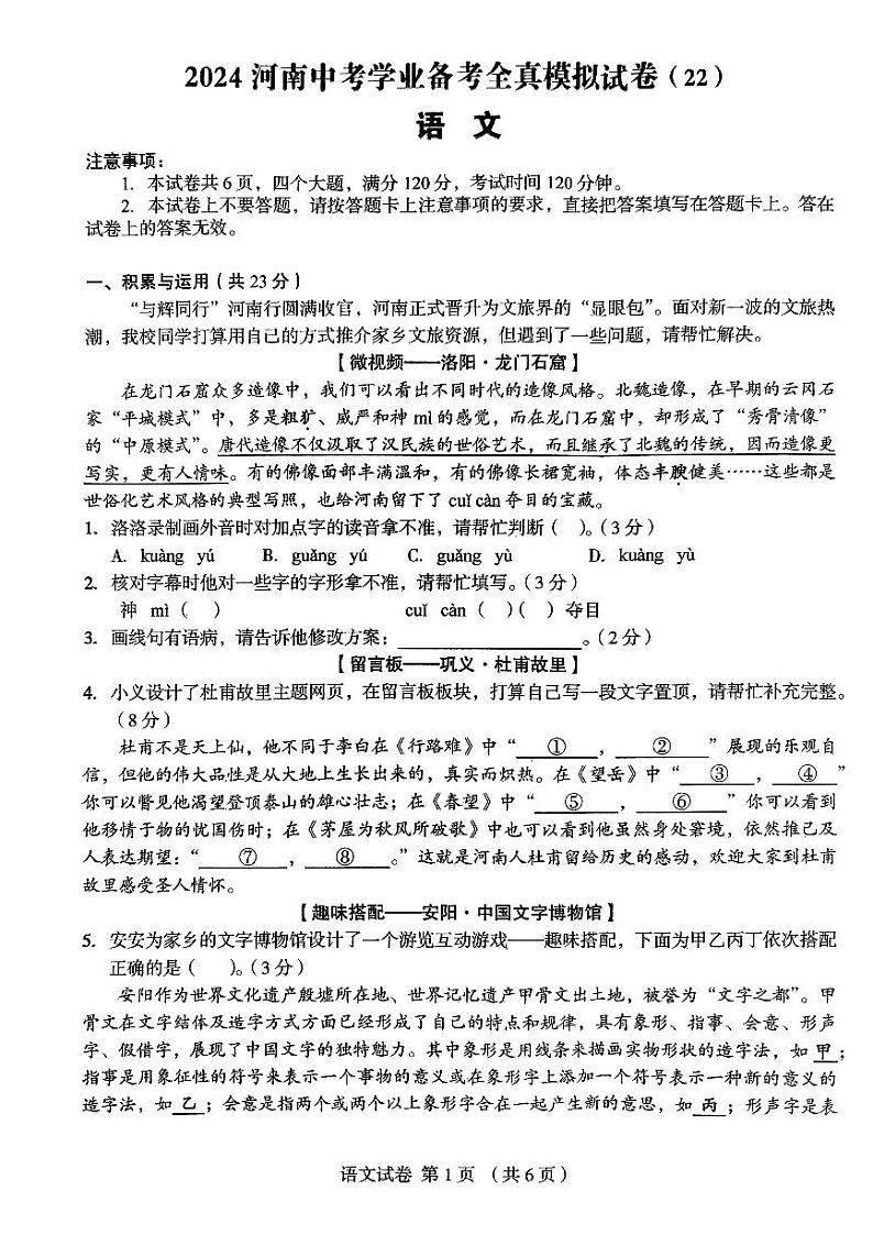 河南省郑州市外国语学校九年级2024年第三次模拟考试语文试卷（扫描版）第1页