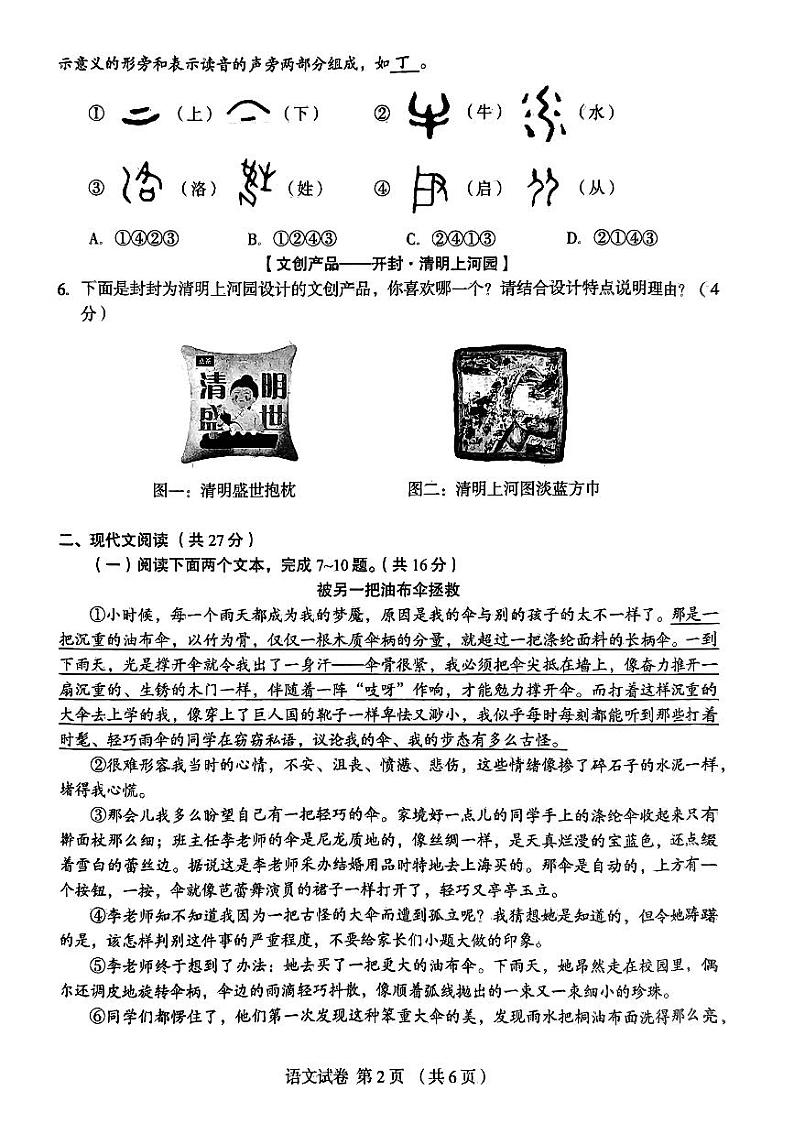 河南省郑州市外国语学校九年级2024年第三次模拟考试语文试卷（扫描版）第2页