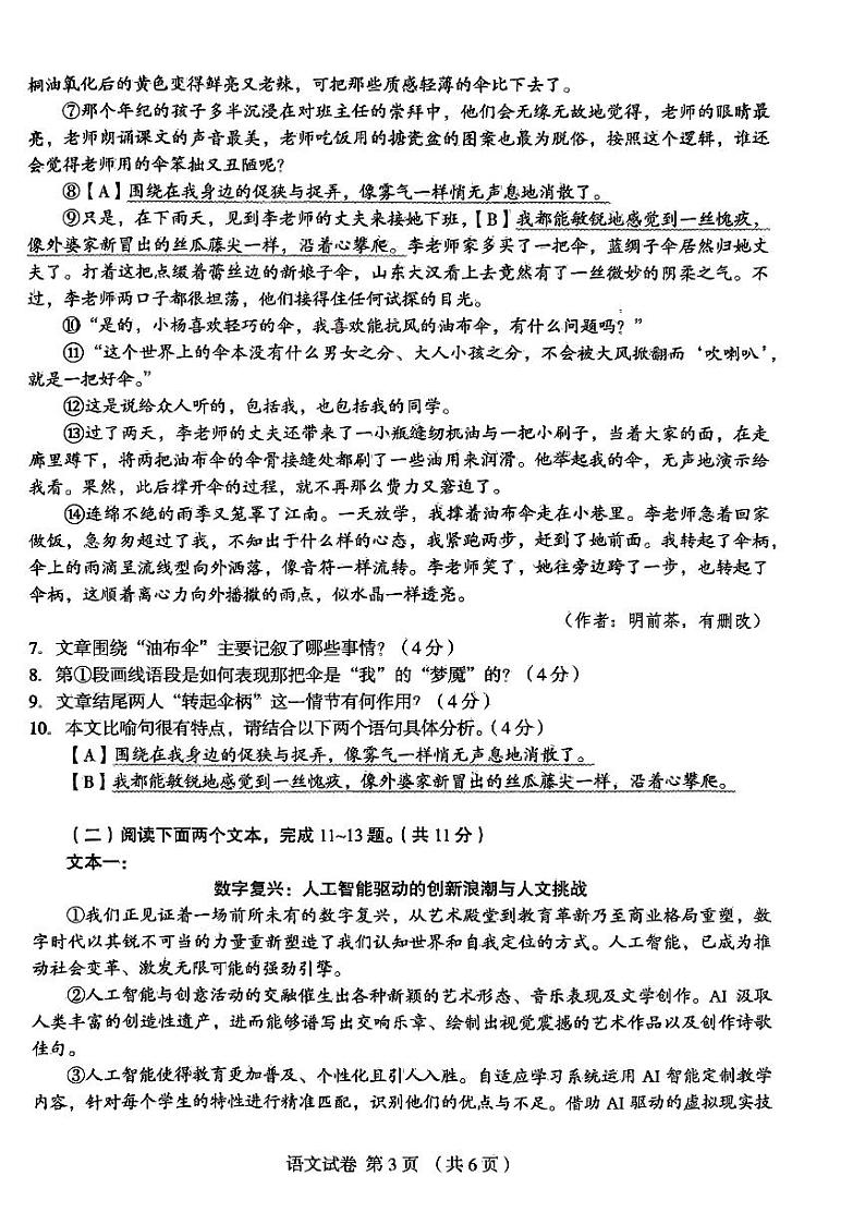 河南省郑州市外国语学校九年级2024年第三次模拟考试语文试卷（扫描版）第3页