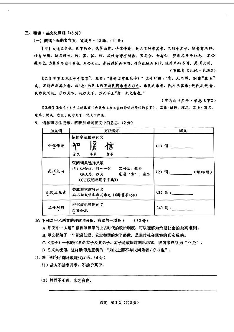 2024年广东省深圳市35校联考中考三模语文试卷+03