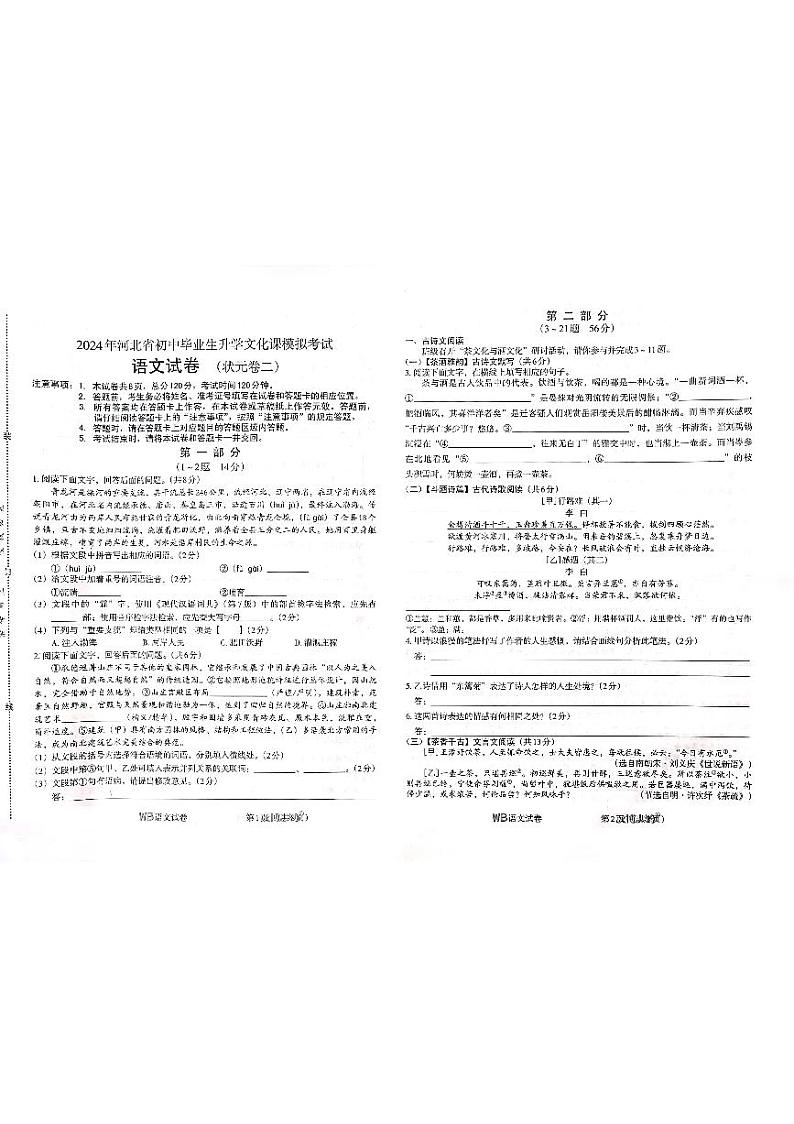 2024年河北省邯郸市馆陶县中考三模语文试题01