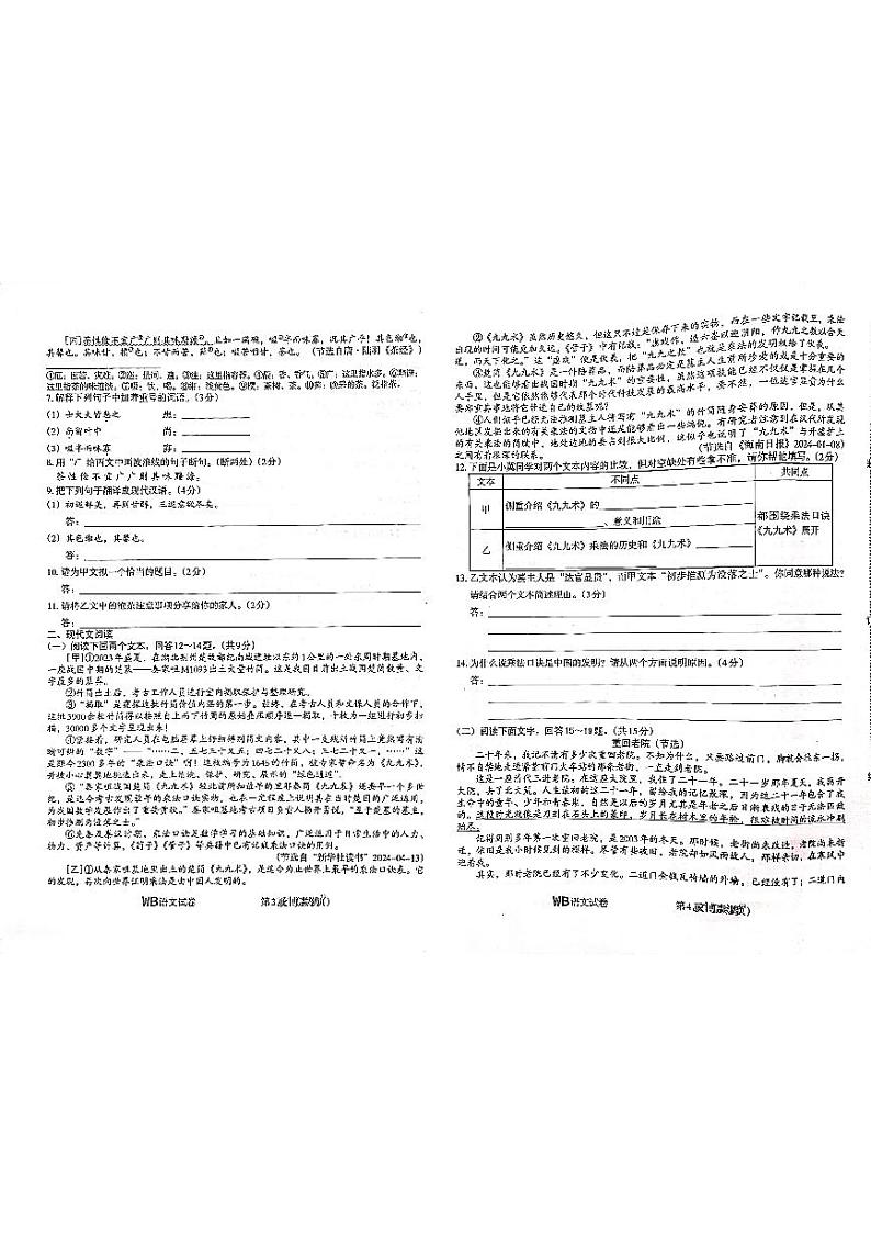 2024年河北省邯郸市馆陶县中考三模语文试题02