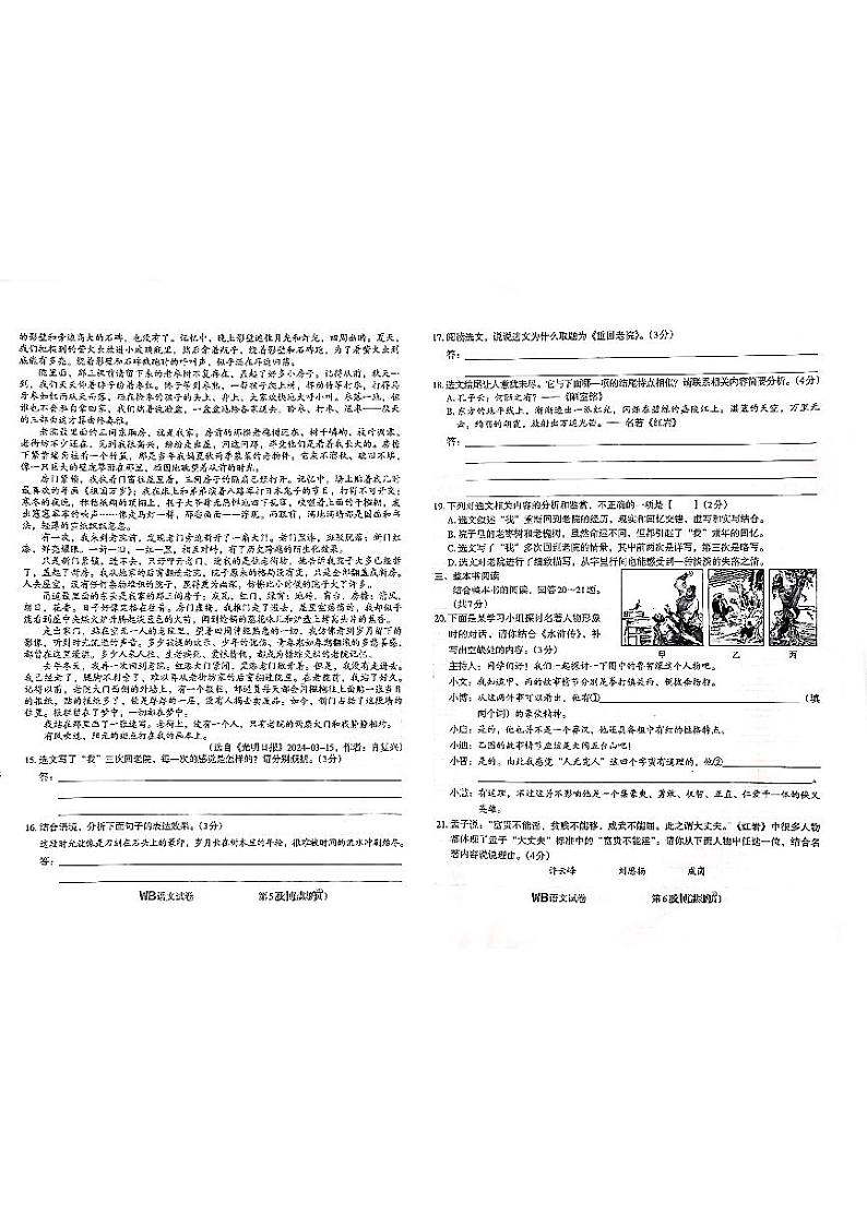 2024年河北省邯郸市馆陶县中考三模语文试题03