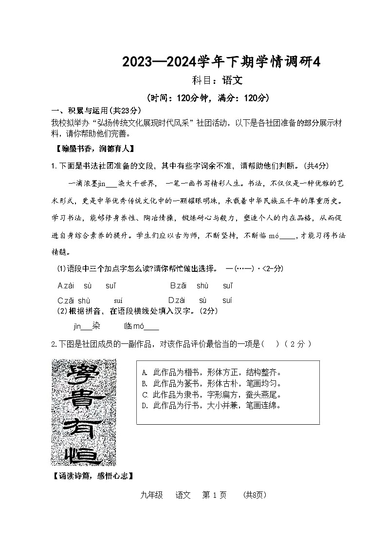 2024年河南省实验中学中考四模语文试卷01