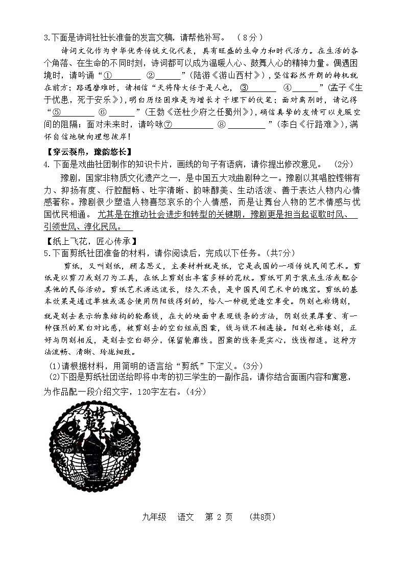 2024年河南省实验中学中考四模语文试卷02