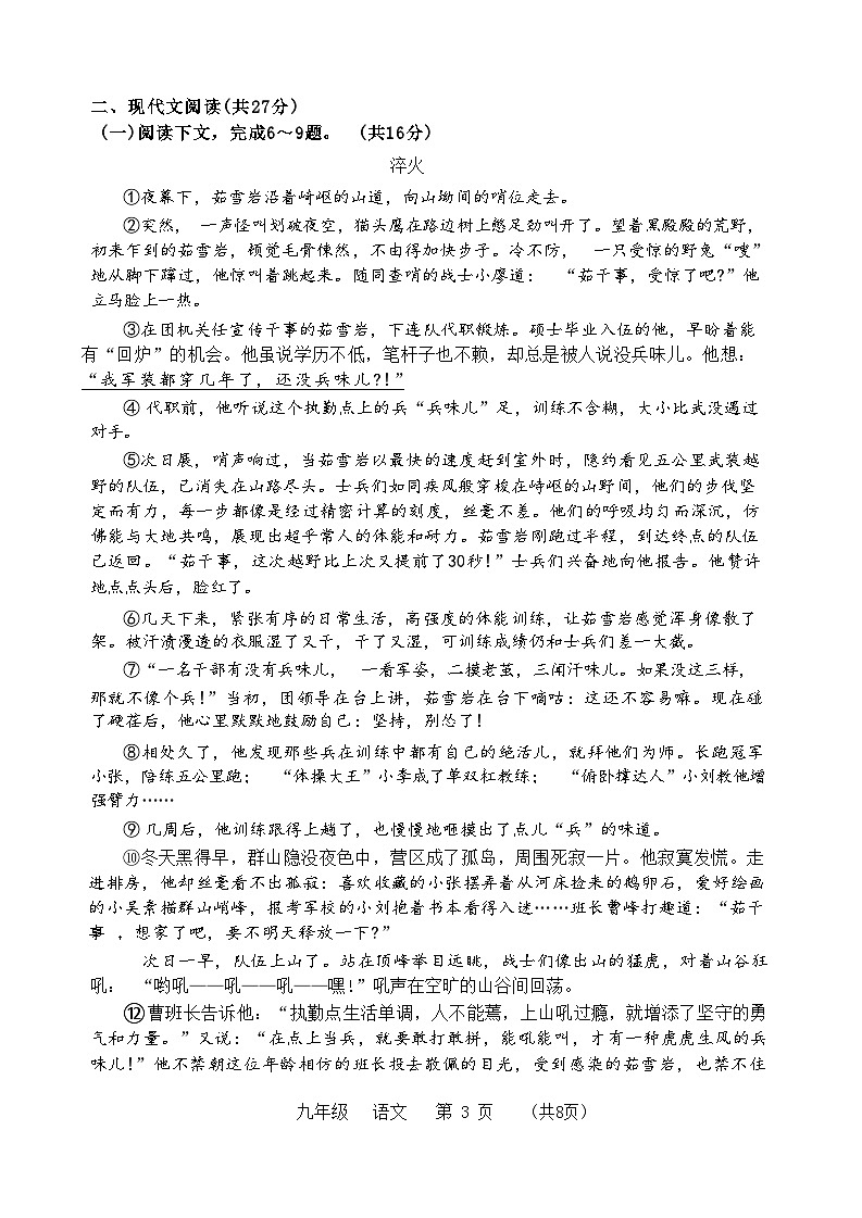 2024年河南省实验中学中考四模语文试卷03