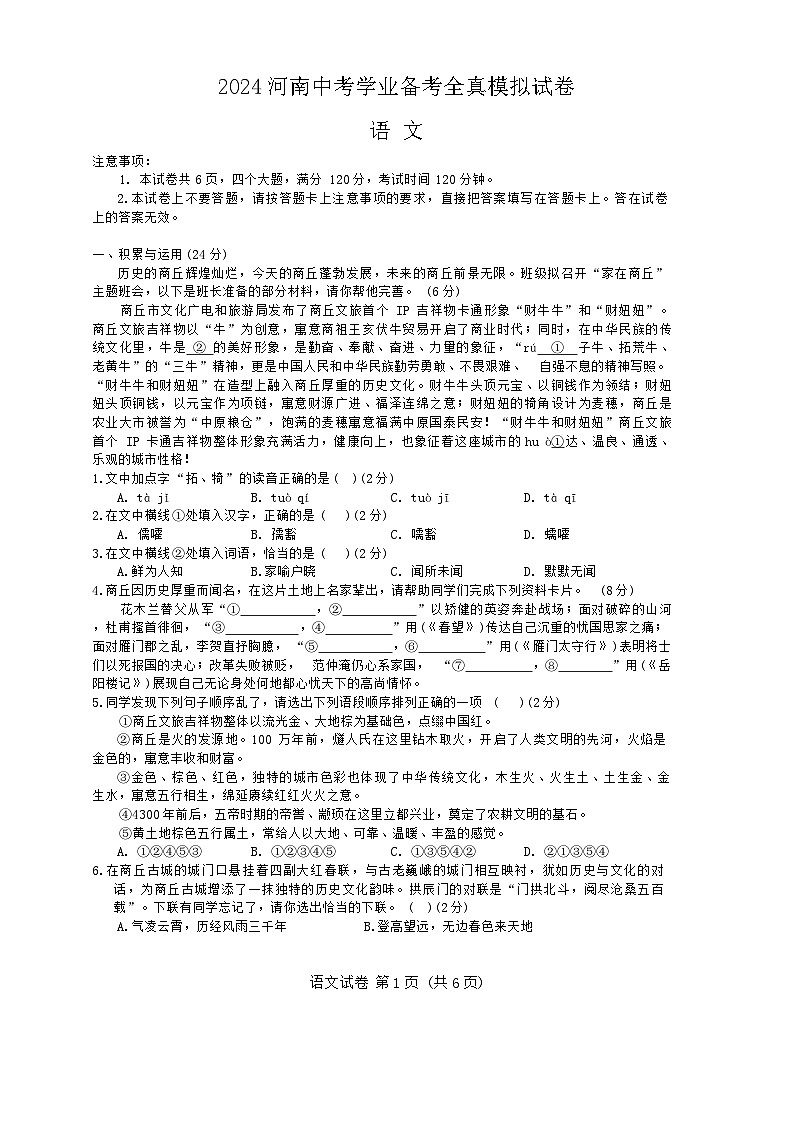 2024年河南省驻马店市汝南县校联考中考模拟预测语文试题01