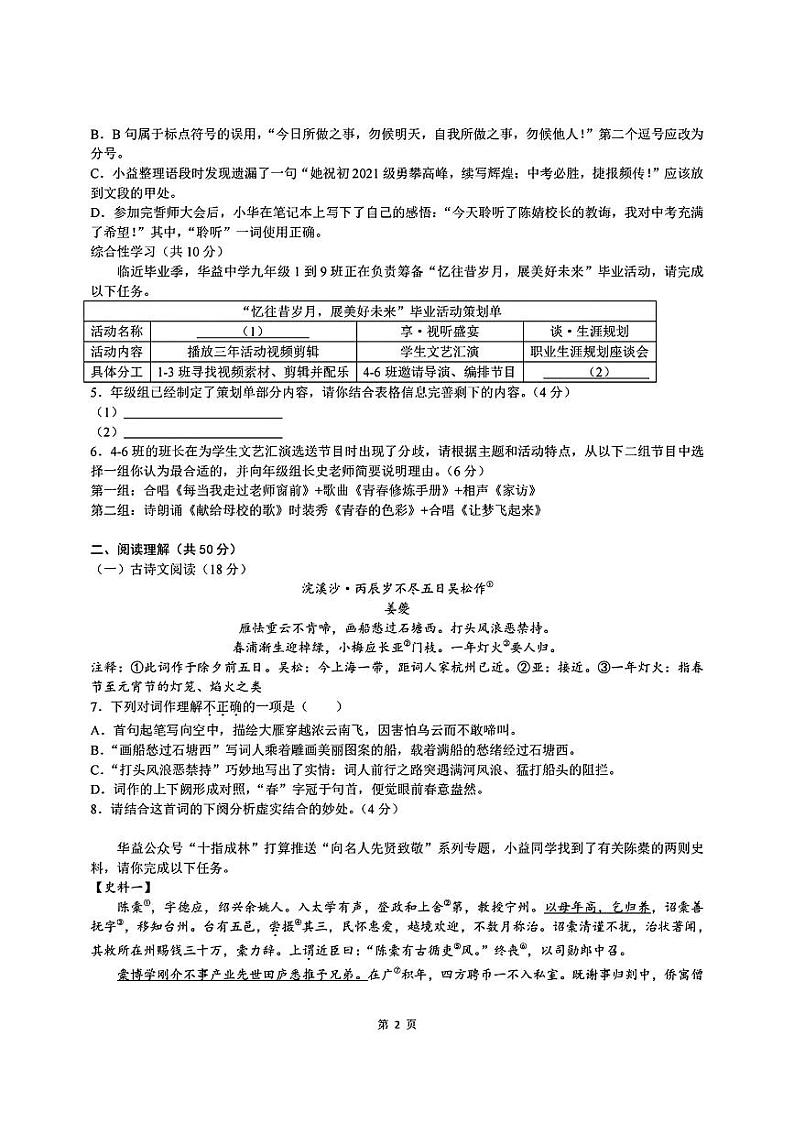 2024年湖南省长沙市华益中学中考三模语文试题02