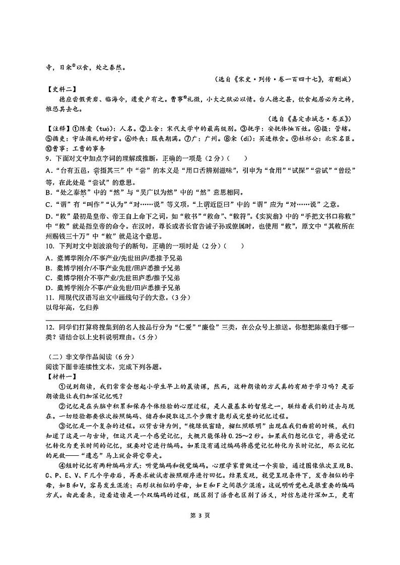 2024年湖南省长沙市华益中学中考三模语文试题03