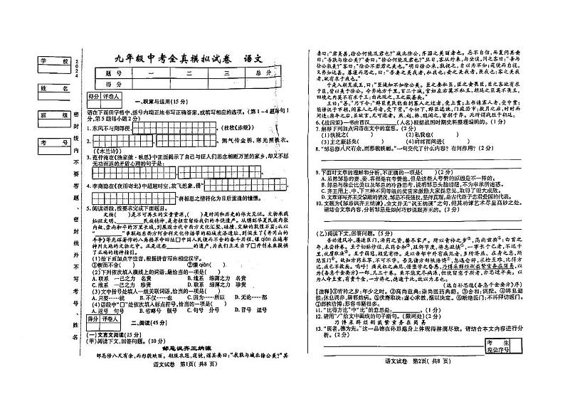 2024年吉林省松原市前郭第三中学中考模拟语文试题01