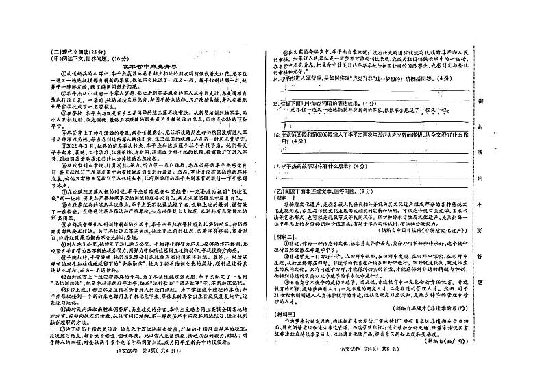 2024年吉林省松原市前郭第三中学中考模拟语文试题02