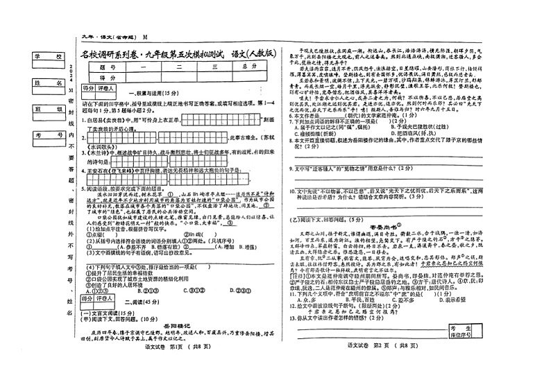 2024年吉林省松原市前郭县南部学区中考第五次模拟测试语文试题第1页