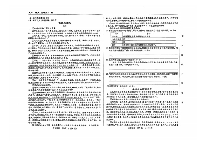 2024年吉林省松原市前郭县南部学区中考第五次模拟测试语文试题第2页