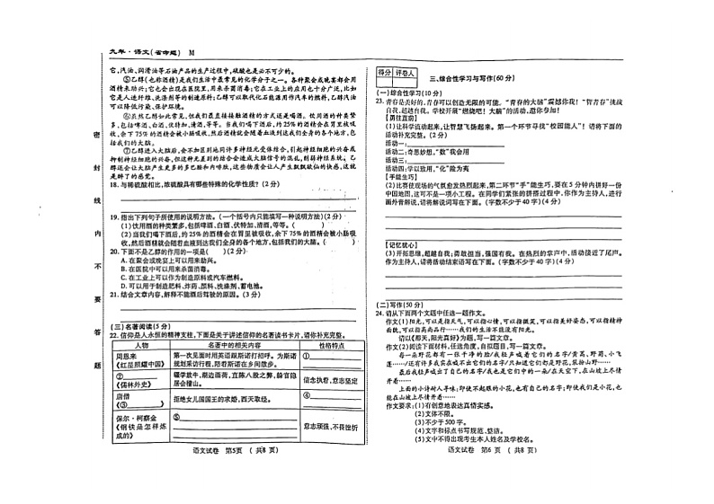 2024年吉林省松原市前郭县南部学区中考第五次模拟测试语文试题第3页