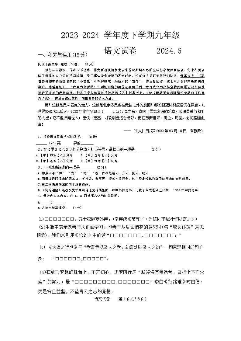 2024年吉林省长春市第一〇八学校中考五模语文试卷01