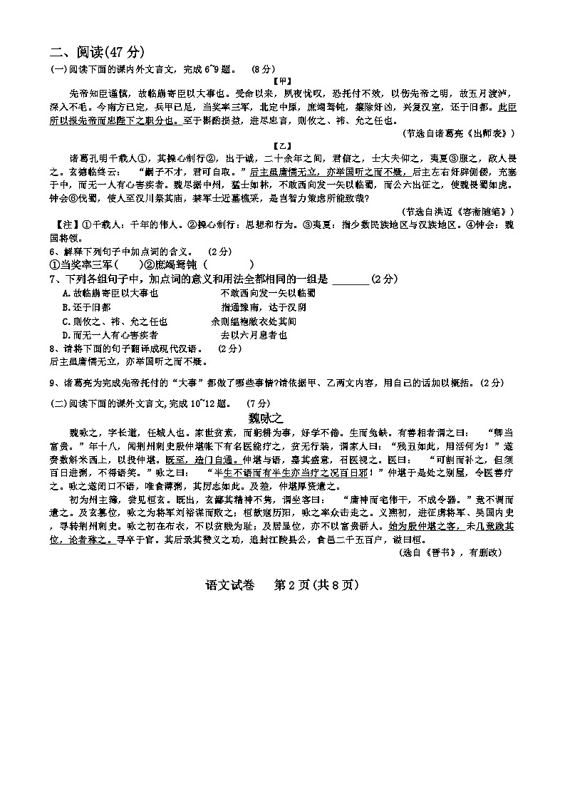 2024年吉林省长春市第一〇八学校中考五模语文试卷02