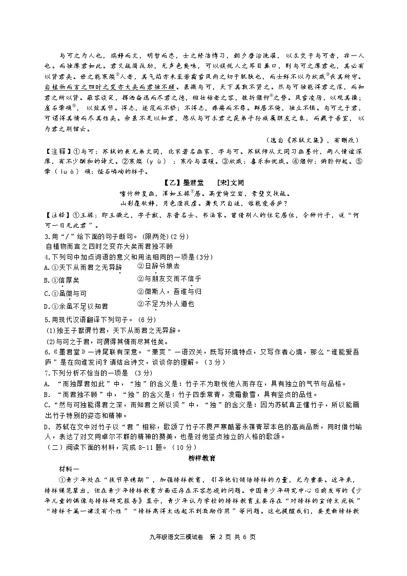 2024年江苏省徐州市撷秀初级中学中考三模语文试卷02