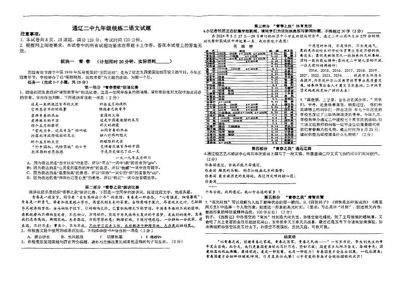 2024年内蒙古自治区通辽市科尔沁区通辽市科尔沁区第二中学中考模拟预测语文试题01
