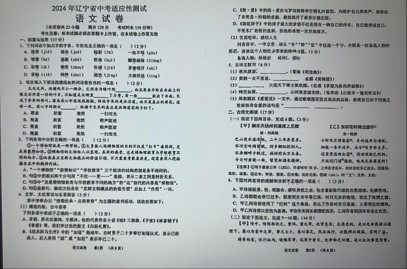 2024年辽宁省营口市中考三模语文试题第1页