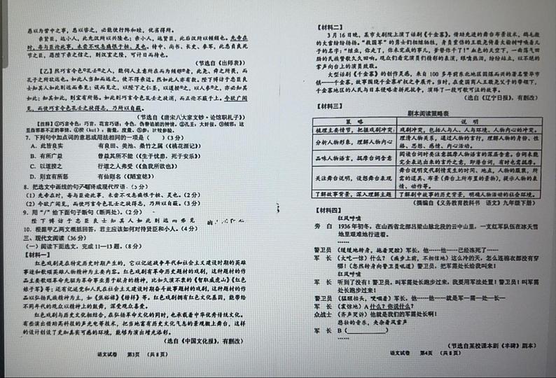 2024年辽宁省营口市中考三模语文试题第2页