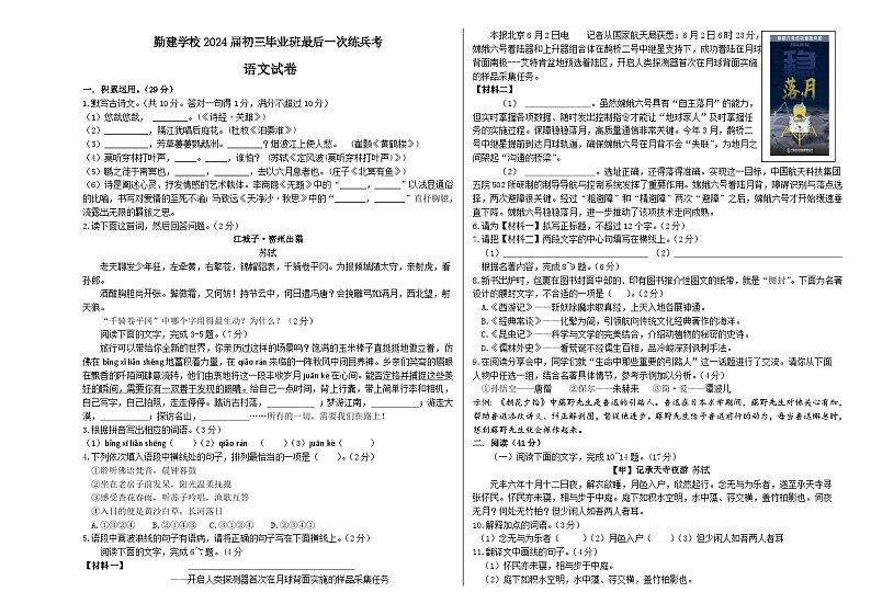 勤建学校2024届初三毕业班最后一次练兵考语文试题第1页