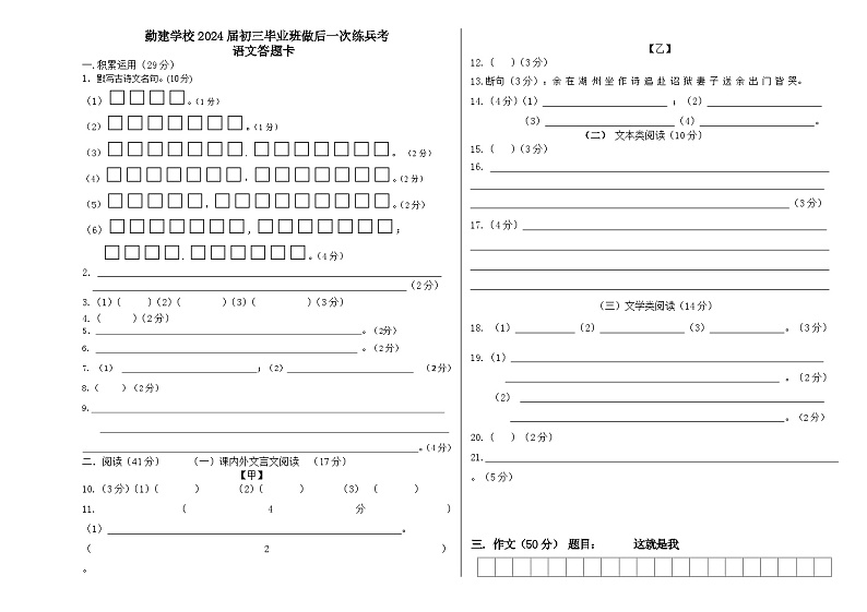 练兵考答题卡第1页