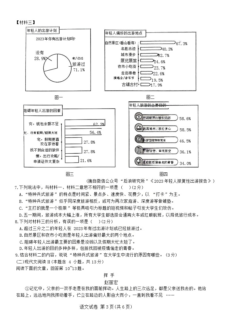 2024年广西壮族自治区崇左市宁明县中考三模语文试题03