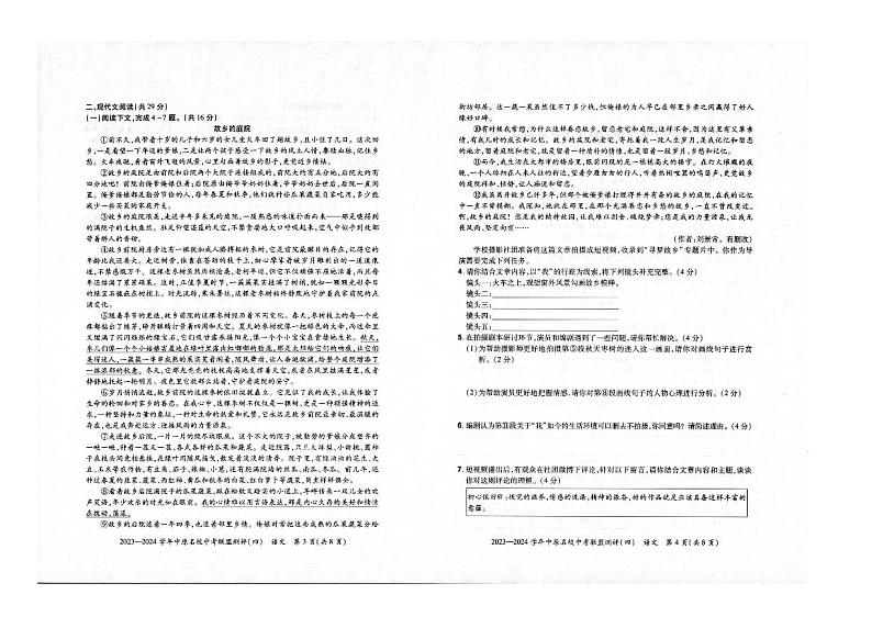 河南省鹤壁市2023-2024学年联考测试语文第2页