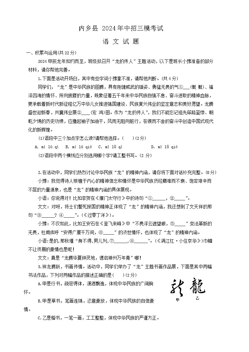 2024年中考河南省内乡县中考三模语文试卷01