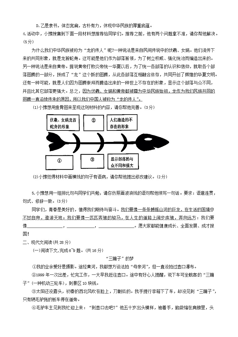 2024年中考河南省内乡县中考三模语文试卷02