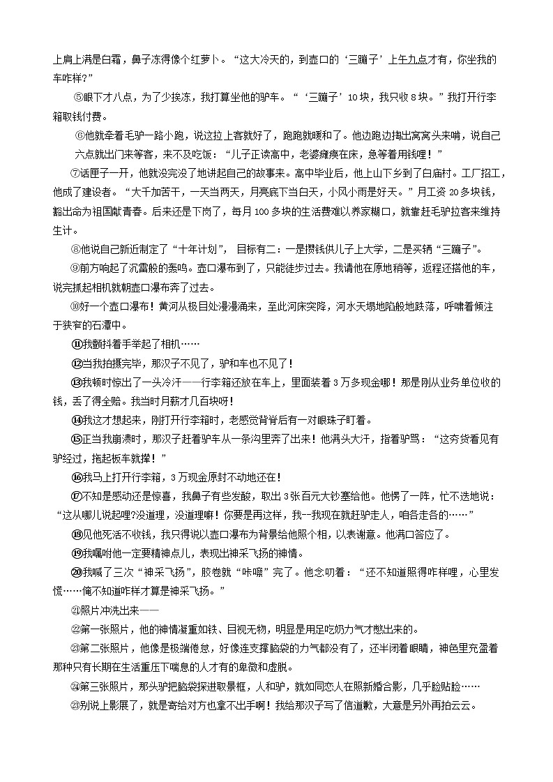 2024年中考河南省内乡县中考三模语文试卷03