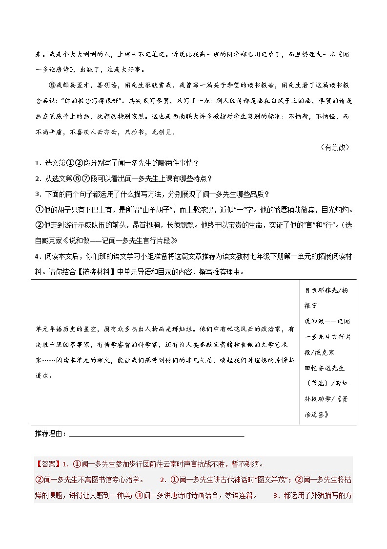第09讲：记叙文之传记通讯阅读【真题演练】-2023-2024学年七年级语文下学期期末复习十二讲（统编版）（原卷版+解析版）02