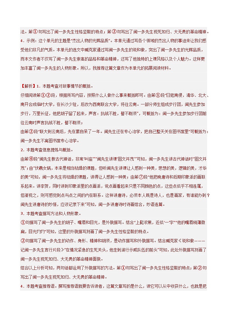 第09讲：记叙文之传记通讯阅读【真题演练】-2023-2024学年七年级语文下学期期末复习十二讲（统编版）（原卷版+解析版）03