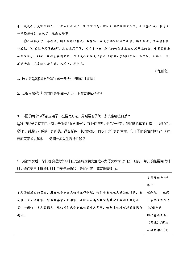 第09讲：记叙文之传记通讯阅读【真题演练】-2023-2024学年七年级语文下学期期末复习十二讲（统编版）（原卷版+解析版）02