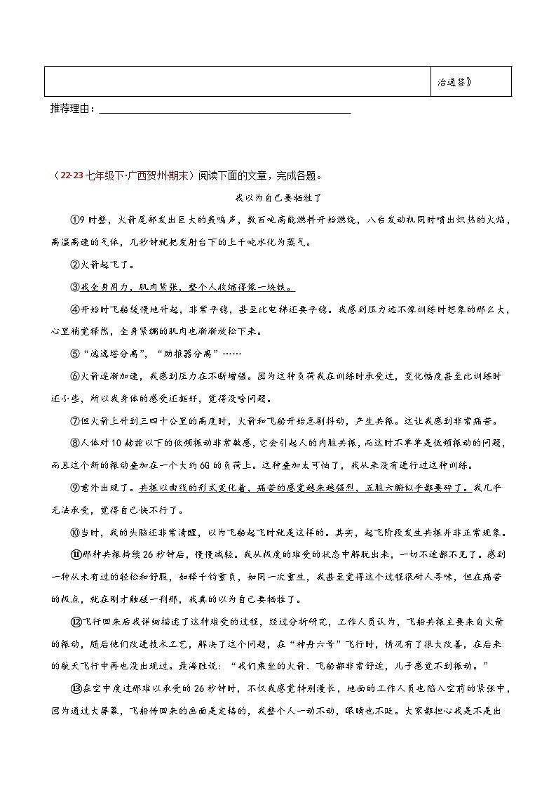 第09讲：记叙文之传记通讯阅读【真题演练】-2023-2024学年七年级语文下学期期末复习十二讲（统编版）（原卷版+解析版）03