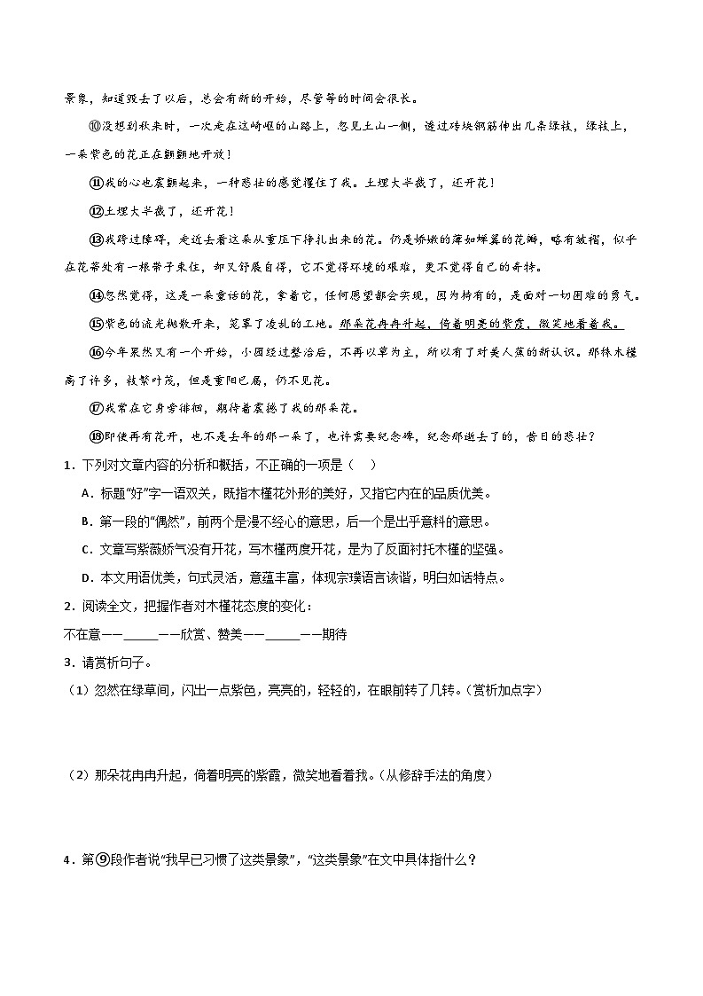 第09讲：记叙文之散文阅读（提分题）60题【真题演练】-2023-2024学年七年级语文下学期期末复习十二讲（统编版）（原卷版+解析版）02