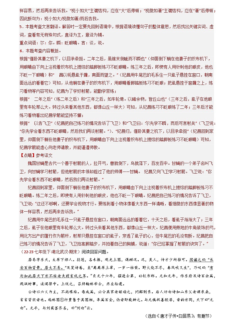 第08讲：文言文阅读（课外拓展迁移）60题【真题演练】-2023-2024学年七年级语文下学期期末复习十二讲（统编版）（原卷版+解析版）03