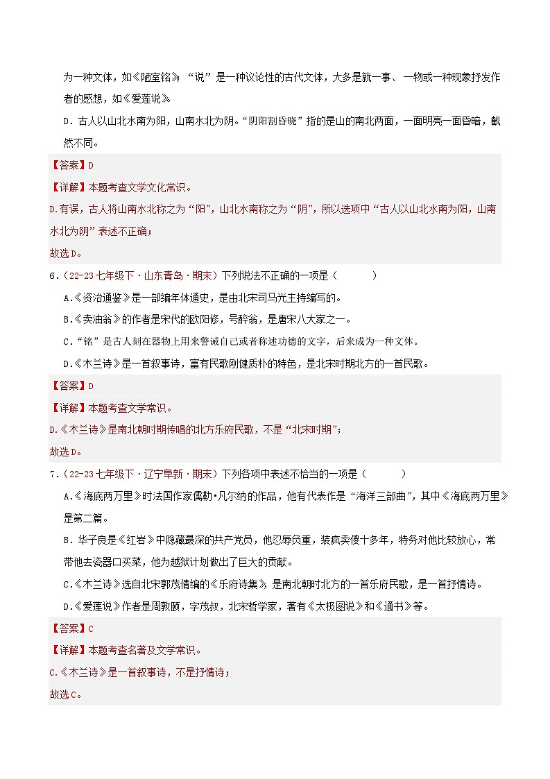 第04讲：文学文化常识40题【真题演练】-2023-2024学年七年级语文下学期期末复习十二讲（统编版）（原卷版+解析版）03