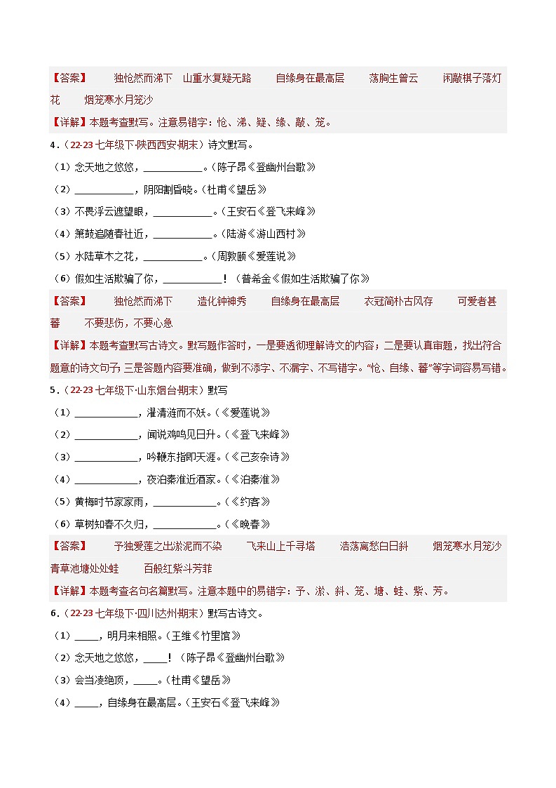 第06讲：名句默写（二考点五题型）50题【真题演练】-2023-2024学年七年级语文下学期期末复习十二讲（统编版）（原卷版+解析版）02