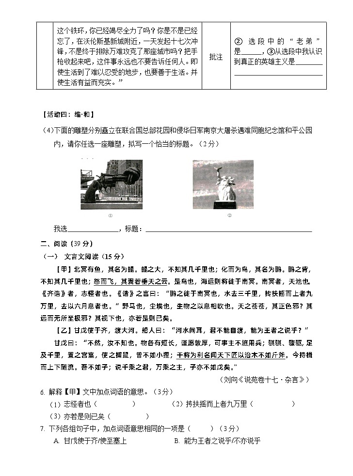 广东省肇庆地区2022-2023学年八年级下学期期末考试语文试题第3页