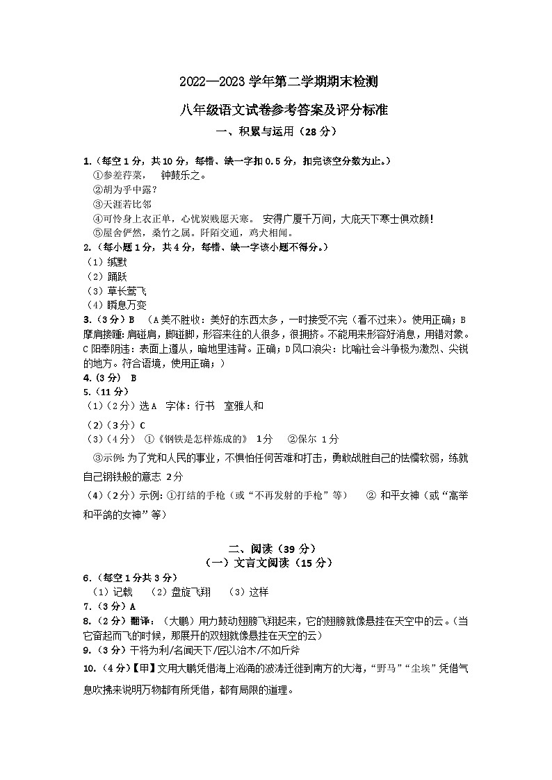 广东省肇庆地区2022-2023学年八年级下学期期末考试语文答案第1页