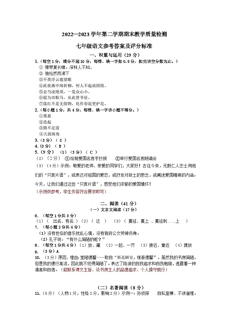 广东省肇庆地区2022-2023学年七年级下学期期末考试语文答案第1页