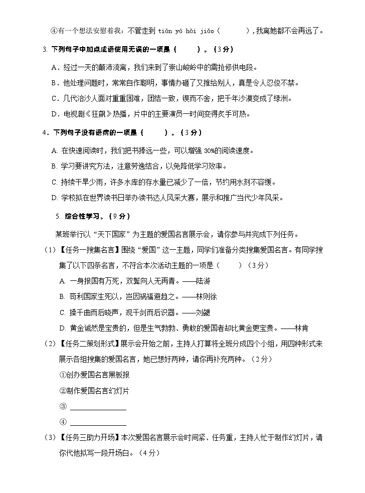广东省肇庆地区2022-2023学年七年级下学期期末考试语文试题第2页