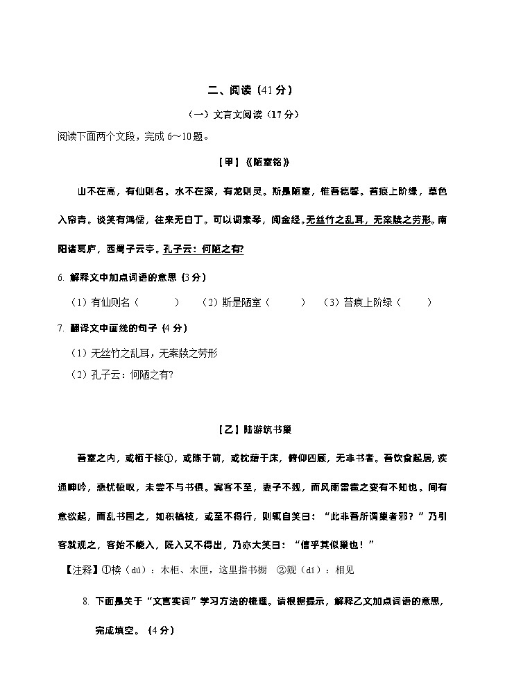 广东省肇庆地区2022-2023学年七年级下学期期末考试语文试题第3页