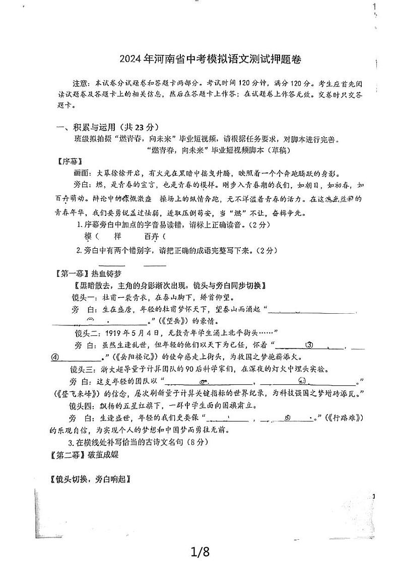 河南省濮阳市华龙区油田十中三模语文试卷第1页